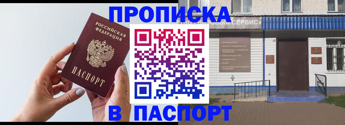 временная регистрация недорого в Стерлитамаке