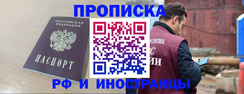 прописка законно в Стерлитамаке